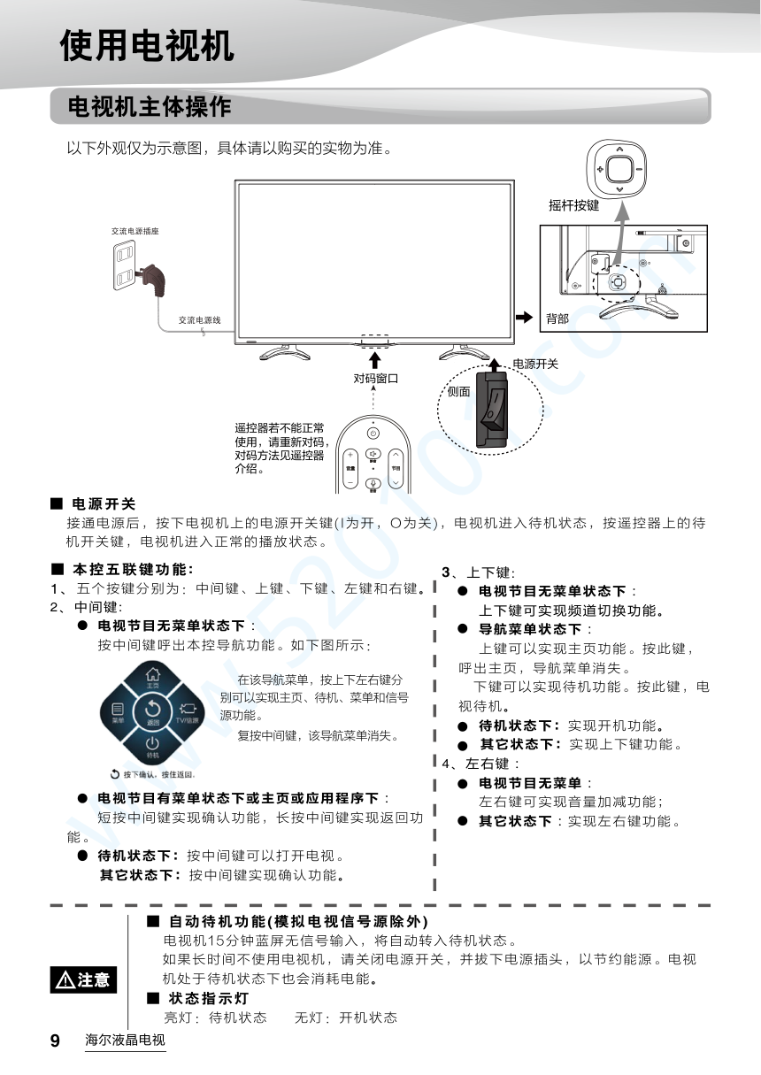 海尔LS55AL88F51液晶电视说明书-9 海尔LS55AL88F51液晶电视说明书-9