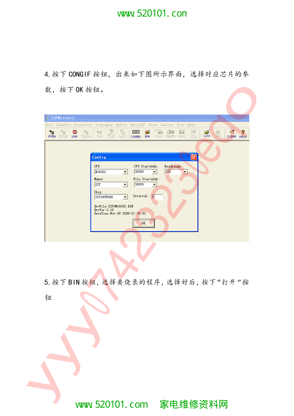 创维升级软件升级步骤升级说明汇总-5