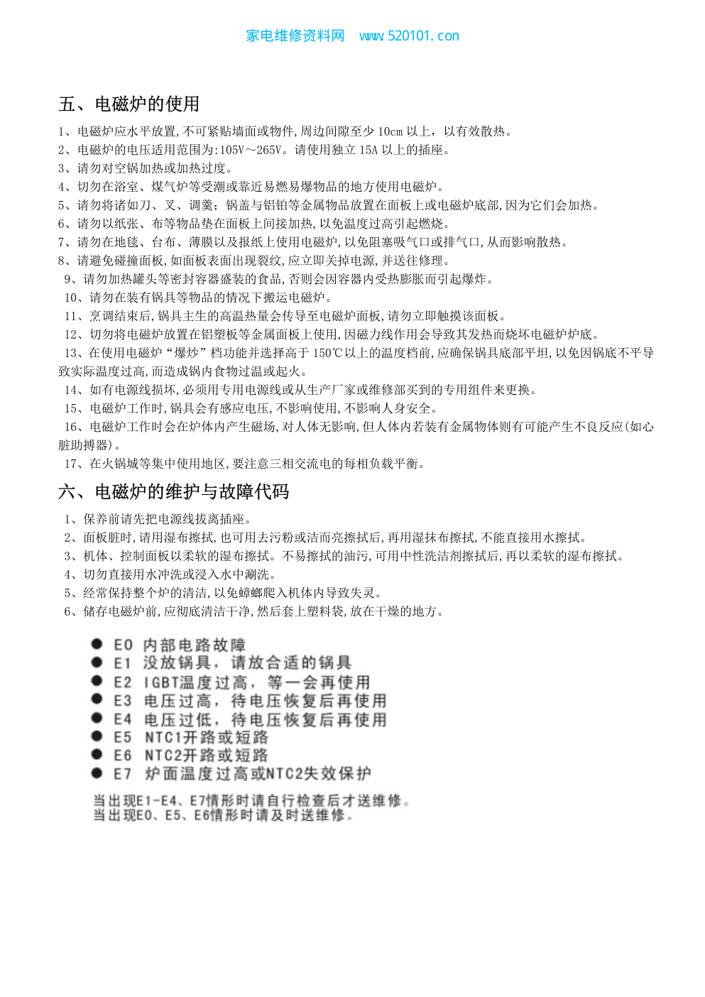海尔C21-H3301电磁炉维修培训手册-4 海尔C21-H3301电磁炉维修培训手册-4