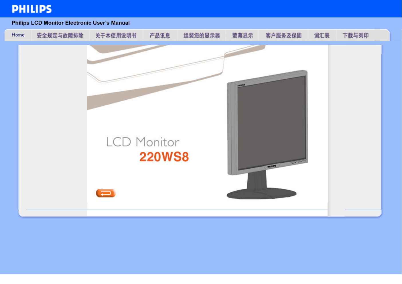 飞利浦220WS8FB93液晶显示器说明书-0 飞利浦220WS8FB93液晶显示器说明书-0