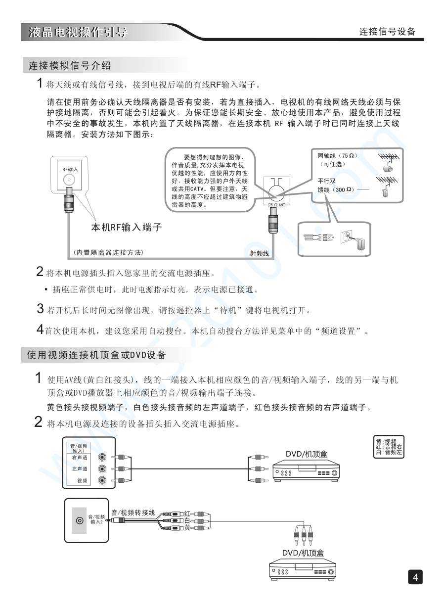 创维42X5液晶电视说明书-5 创维42X5液晶电视说明书-5