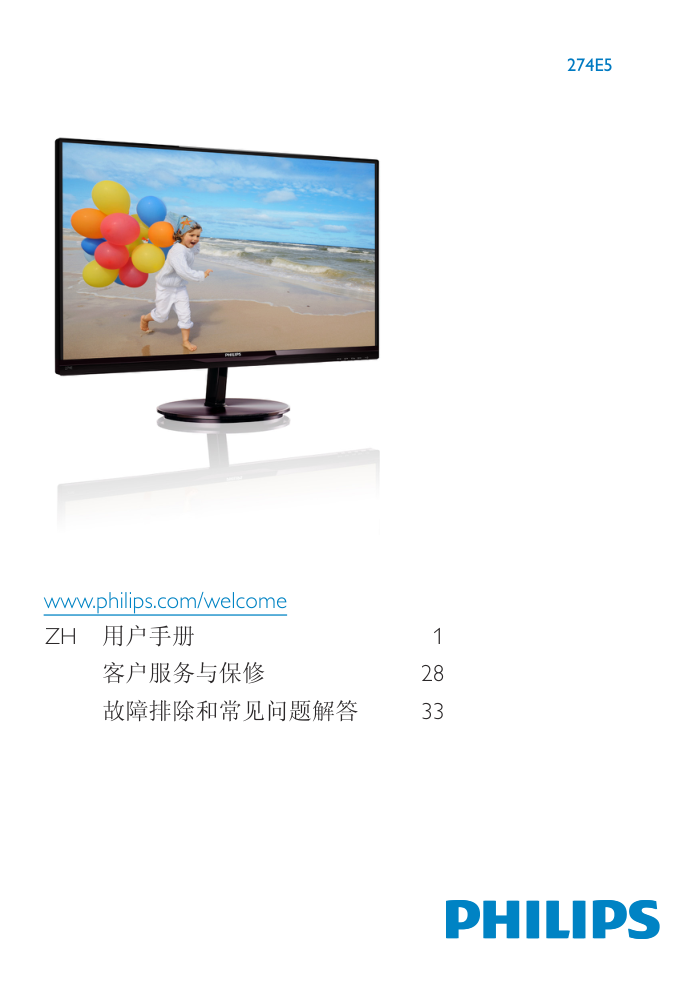 飞利浦274E5QHAW93液晶显示器说明书-0 飞利浦274E5QHAW93液晶显示器说明书-0