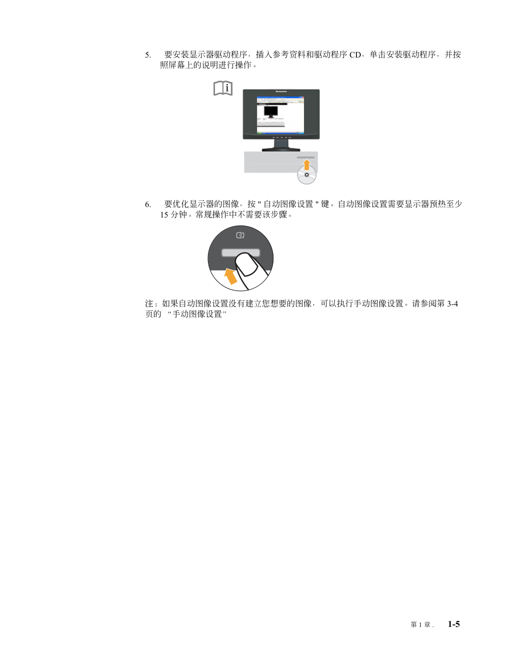 联想D155W液晶显示器说明书-7 联想D155W液晶显示器说明书-7