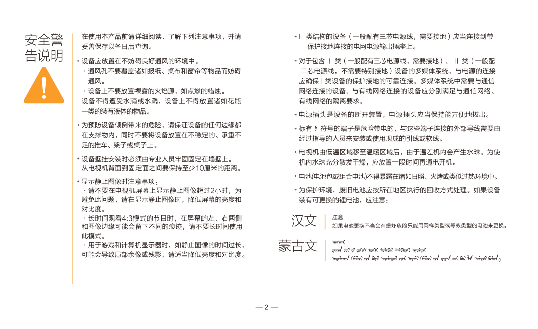 TCL 43F8F液晶电视说明书-2
