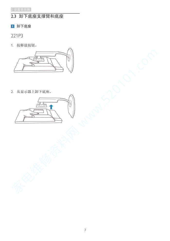 飞利浦241P3LYES00液晶显示器说明书-8 飞利浦241P3LYES00液晶显示器说明书-8