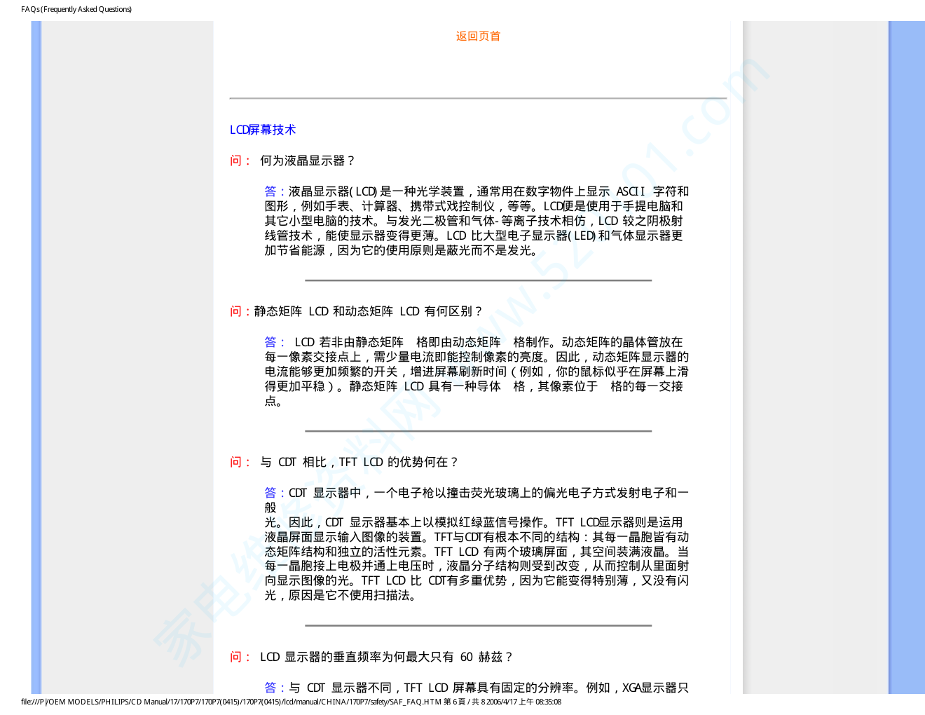 飞利浦170P7EB93液晶显示器说明书-8 飞利浦170P7EB93液晶显示器说明书-8