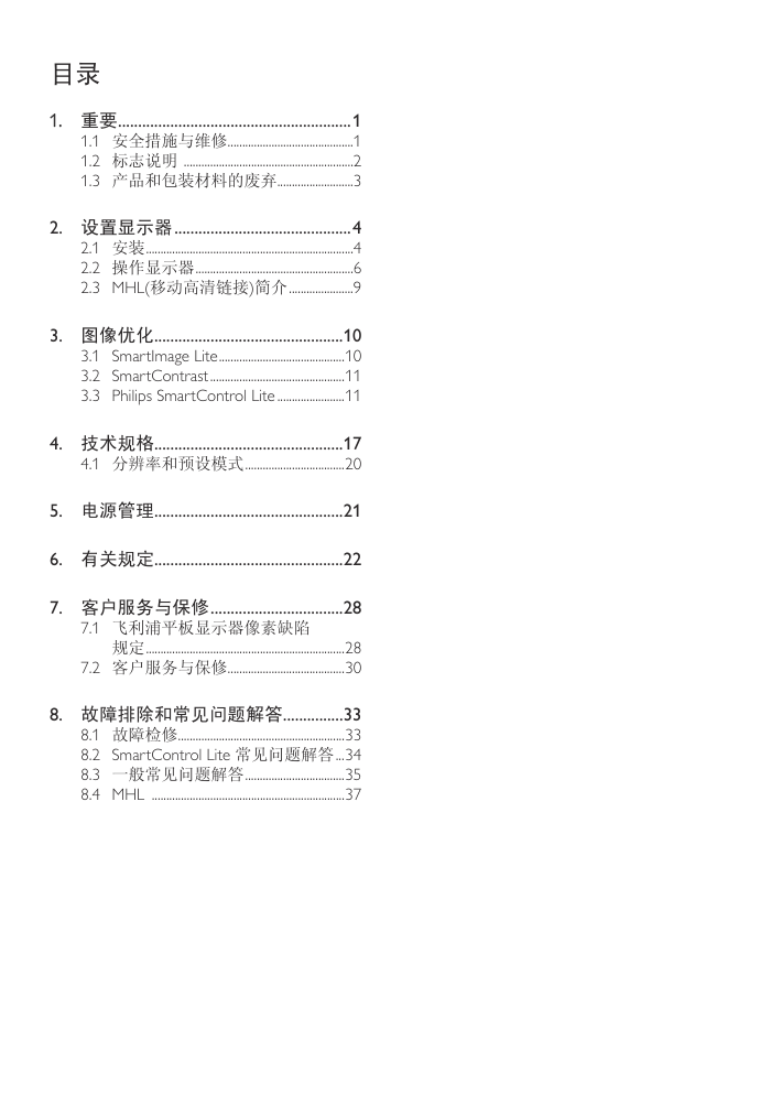 飞利浦224E5QSW93液晶显示器说明书-1 飞利浦224E5QSW93液晶显示器说明书-1
