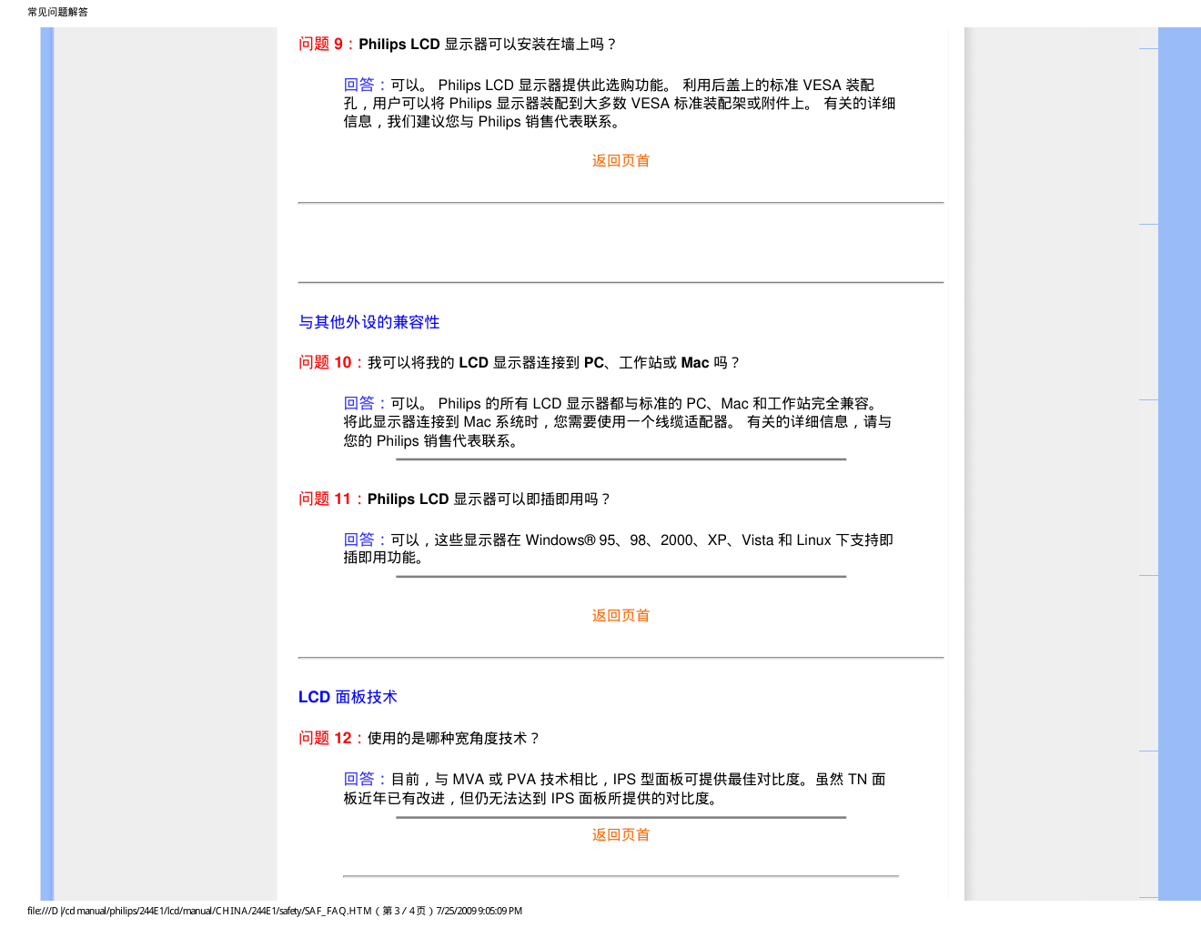 飞利浦 LCD Monitor 244E1显示器说明书-5 飞利浦 LCD Monitor 244E1显示器说明书-5