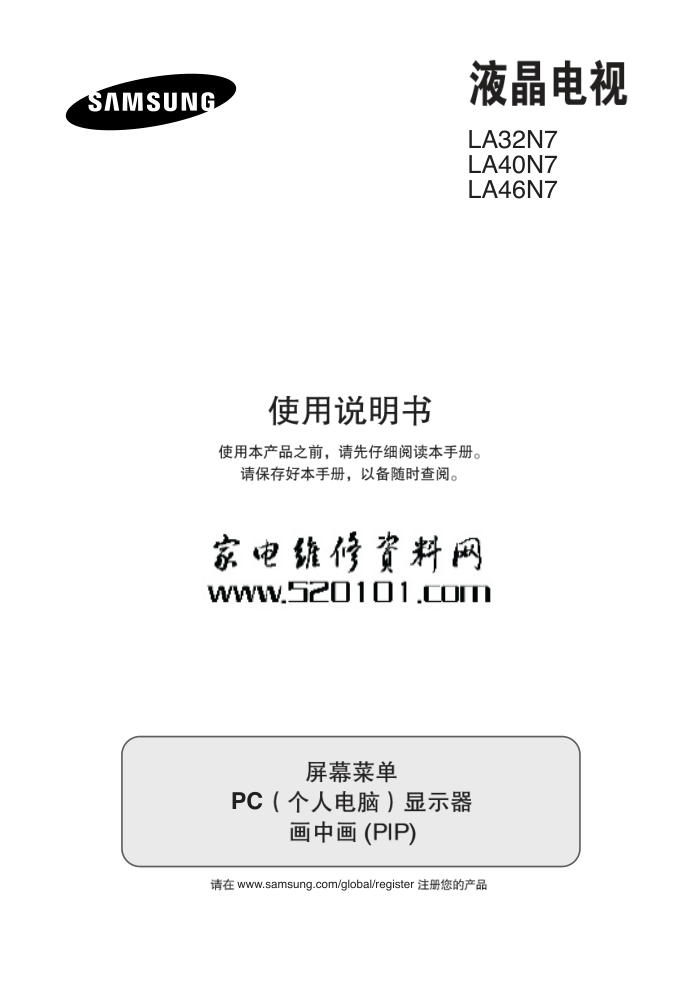 三星LA32N71BXXHK液晶电视说明书-0 三星LA32N71BXXHK液晶电视说明书-0