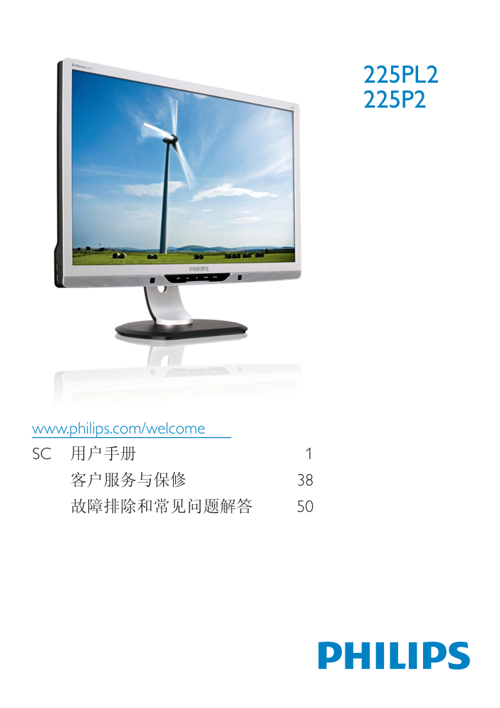 飞利浦225PL2显示器用户手册-0 飞利浦225PL2显示器用户手册-0