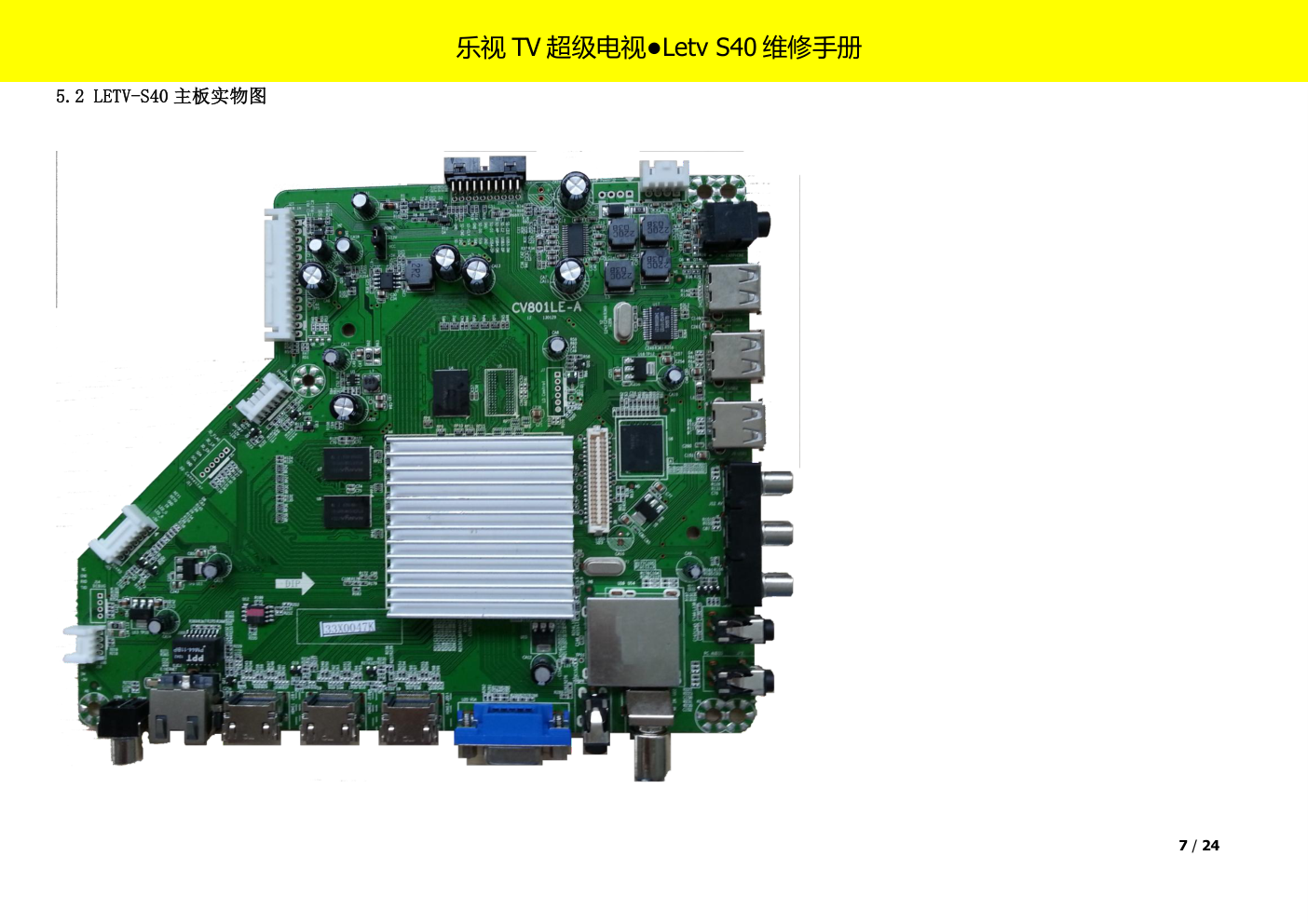 乐视TV超级电视S40维修手册-8