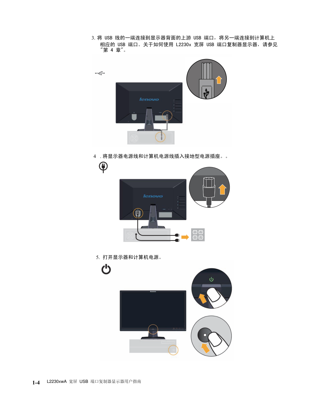 联想L2230xW液晶显示器说明书-6