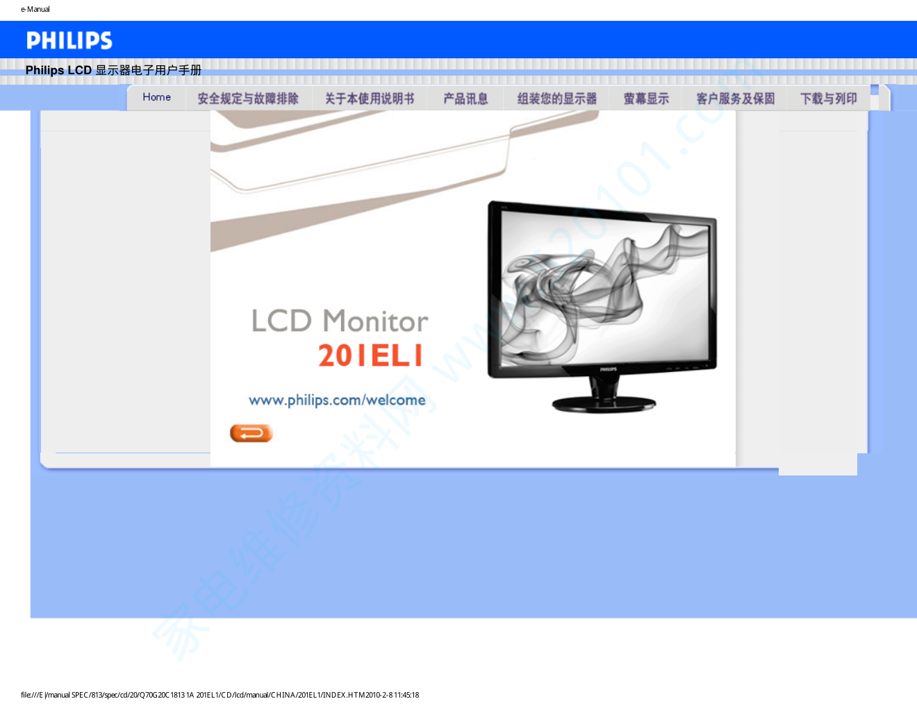 飞利浦201EL1SB93液晶显示器说明书-0