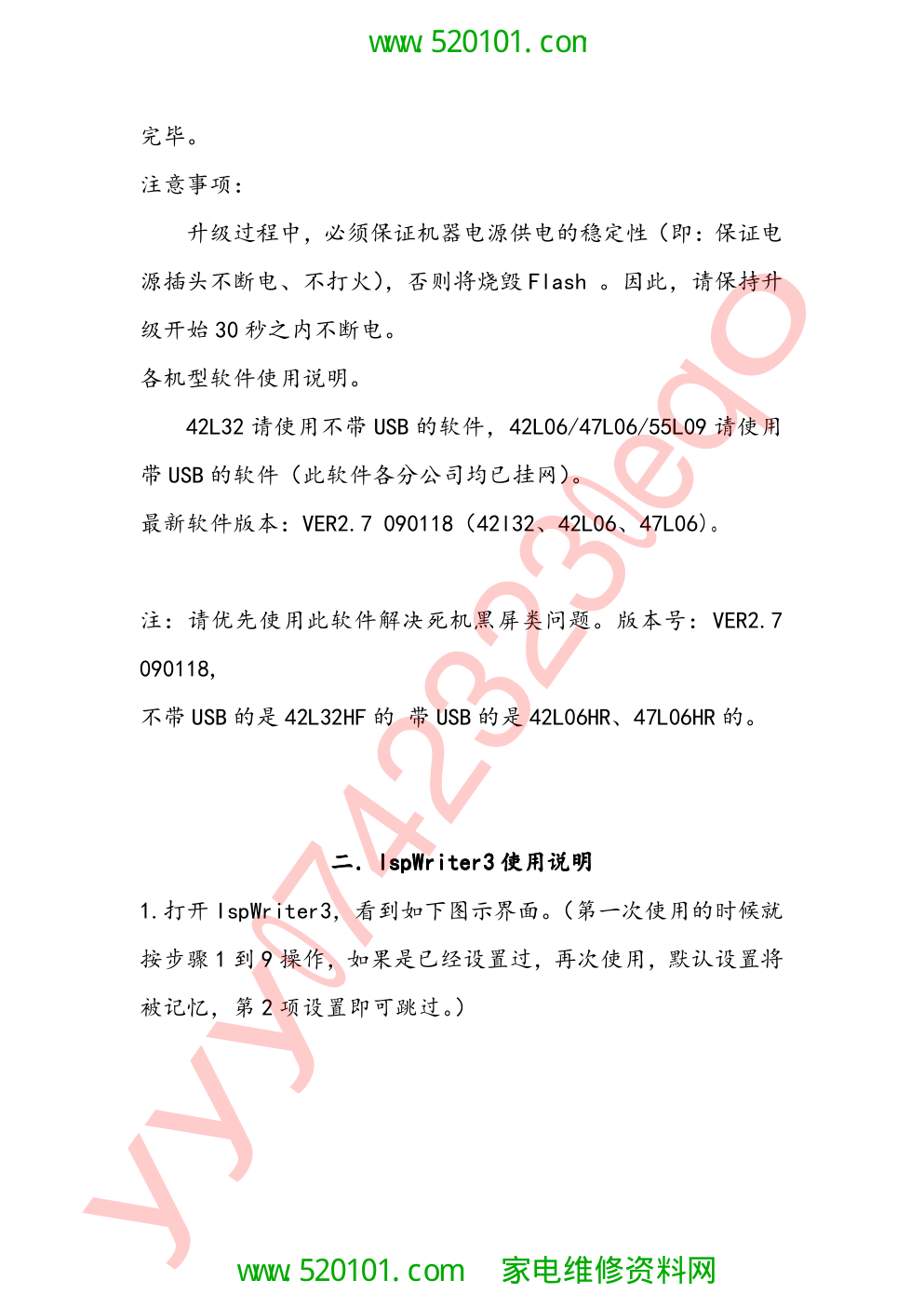 创维升级软件升级步骤升级说明汇总-2