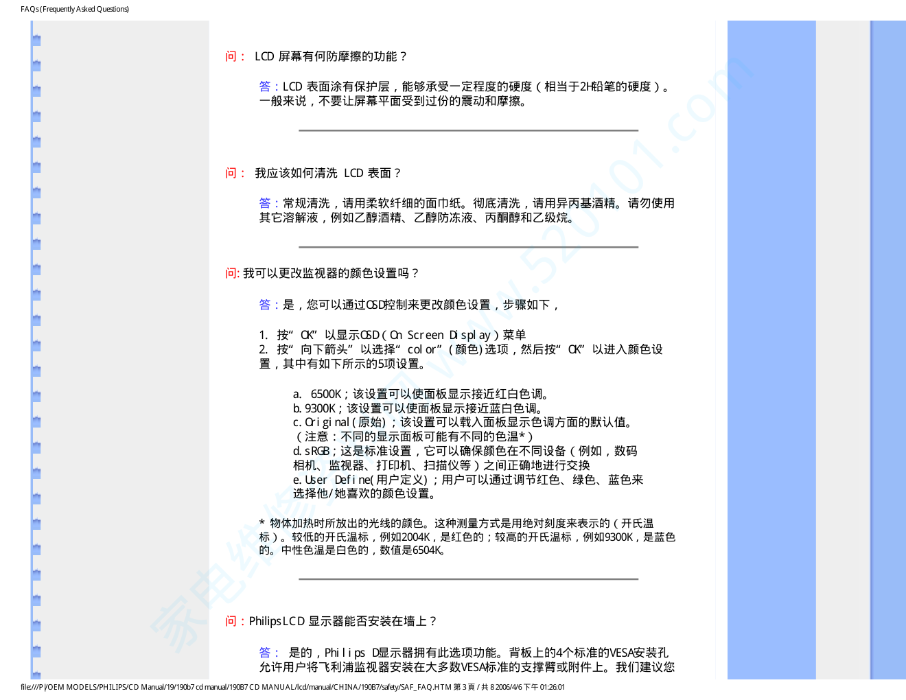 飞利浦190B7CB93液晶显示器说明书-5