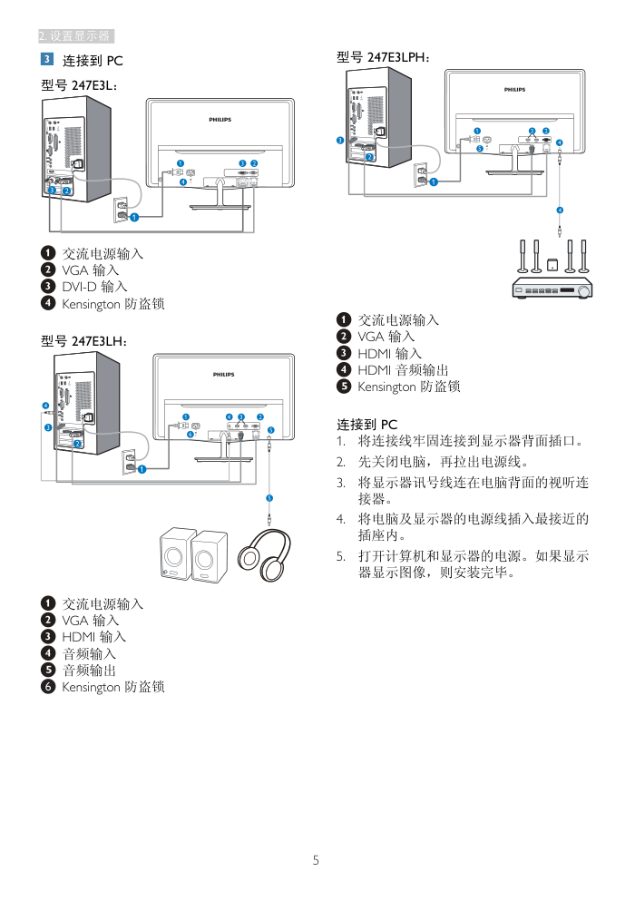 飞利浦247E3L显示器用户手册-6 飞利浦247E3L显示器用户手册-6