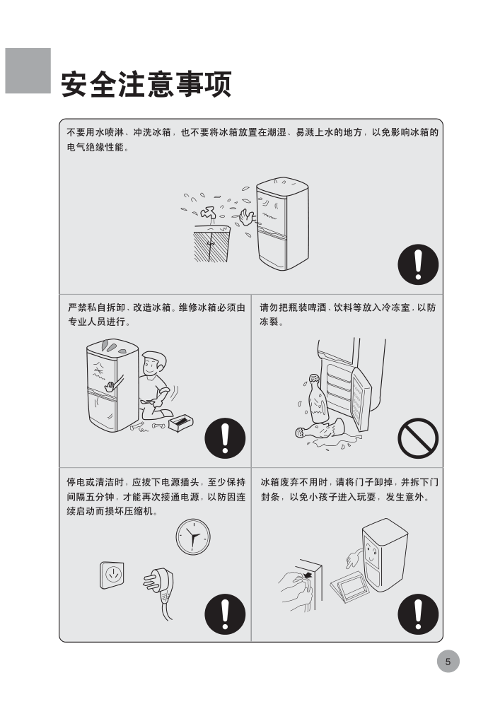 海尔冰箱BCD-256H使用说明书-6 海尔冰箱BCD-256H使用说明书-6