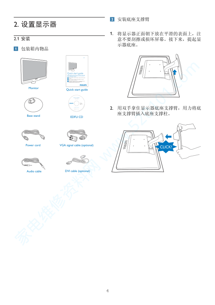 飞利浦234EL2SB93液晶显示器说明书-5 飞利浦234EL2SB93液晶显示器说明书-5