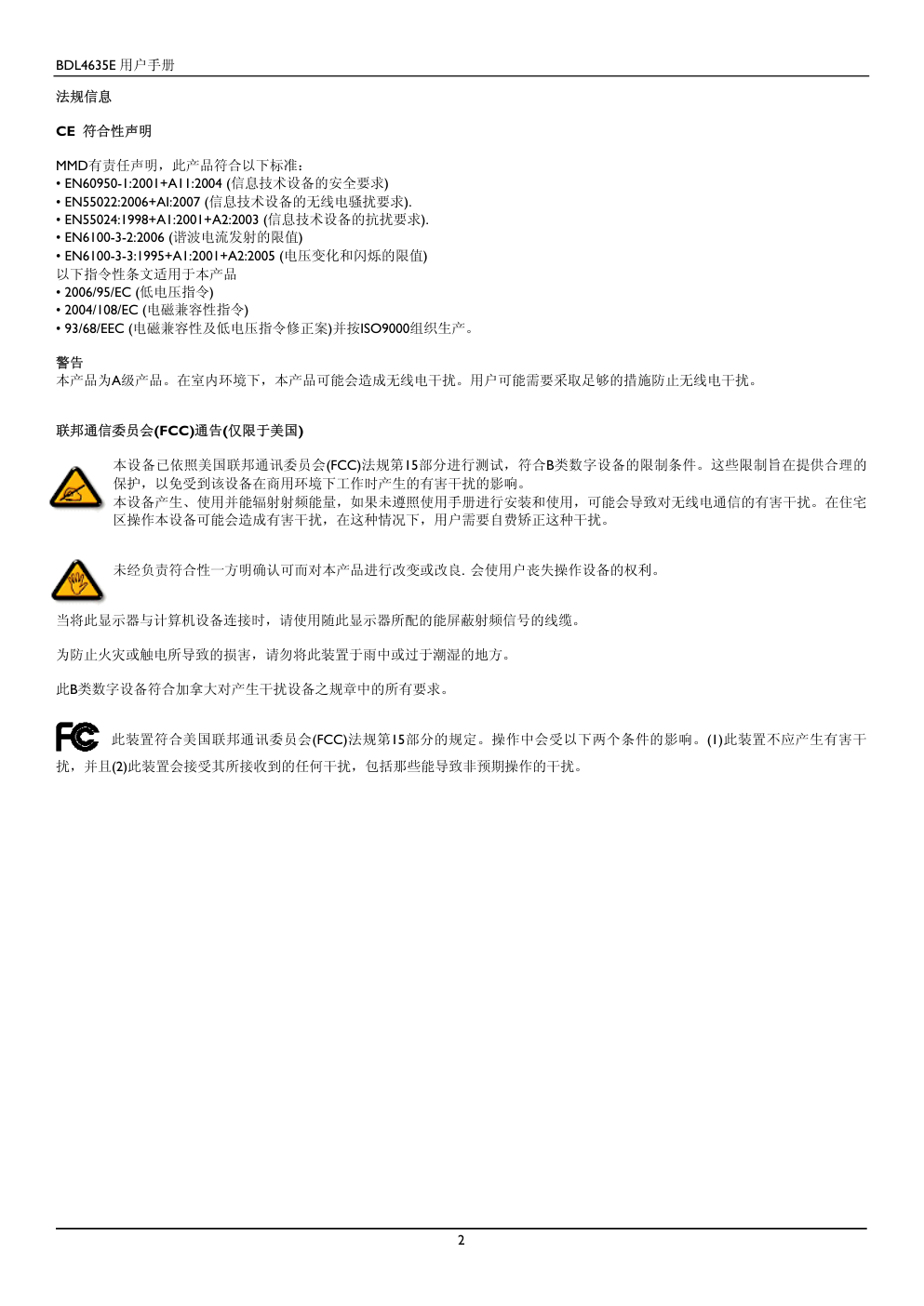飞利浦BDL4635E00液晶显示器说明书-4 飞利浦BDL4635E00液晶显示器说明书-4
