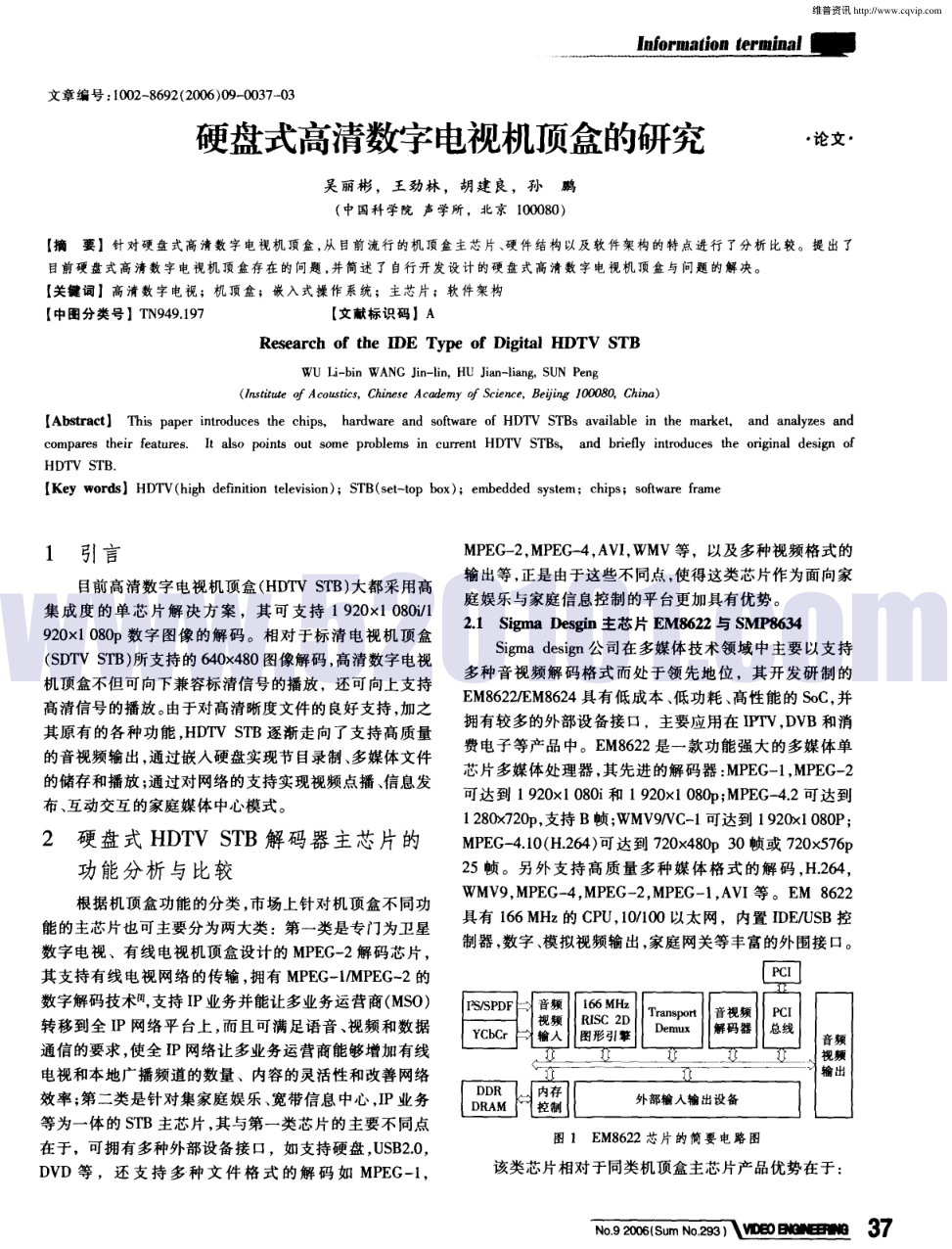硬盘式高清数字电视机顶盒的研究-0