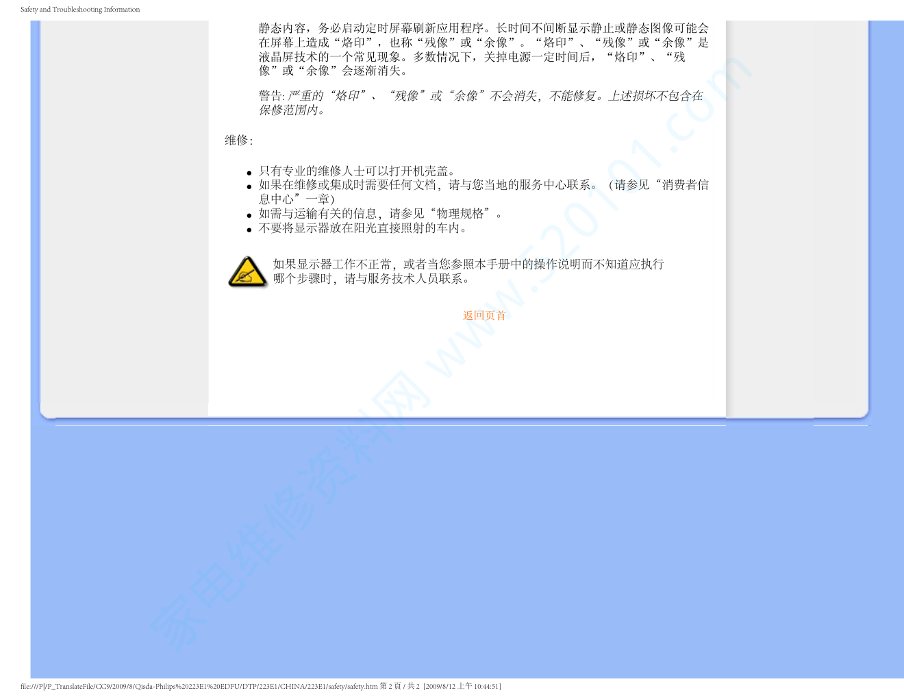 飞利浦223E1SB93液晶显示器说明书-2