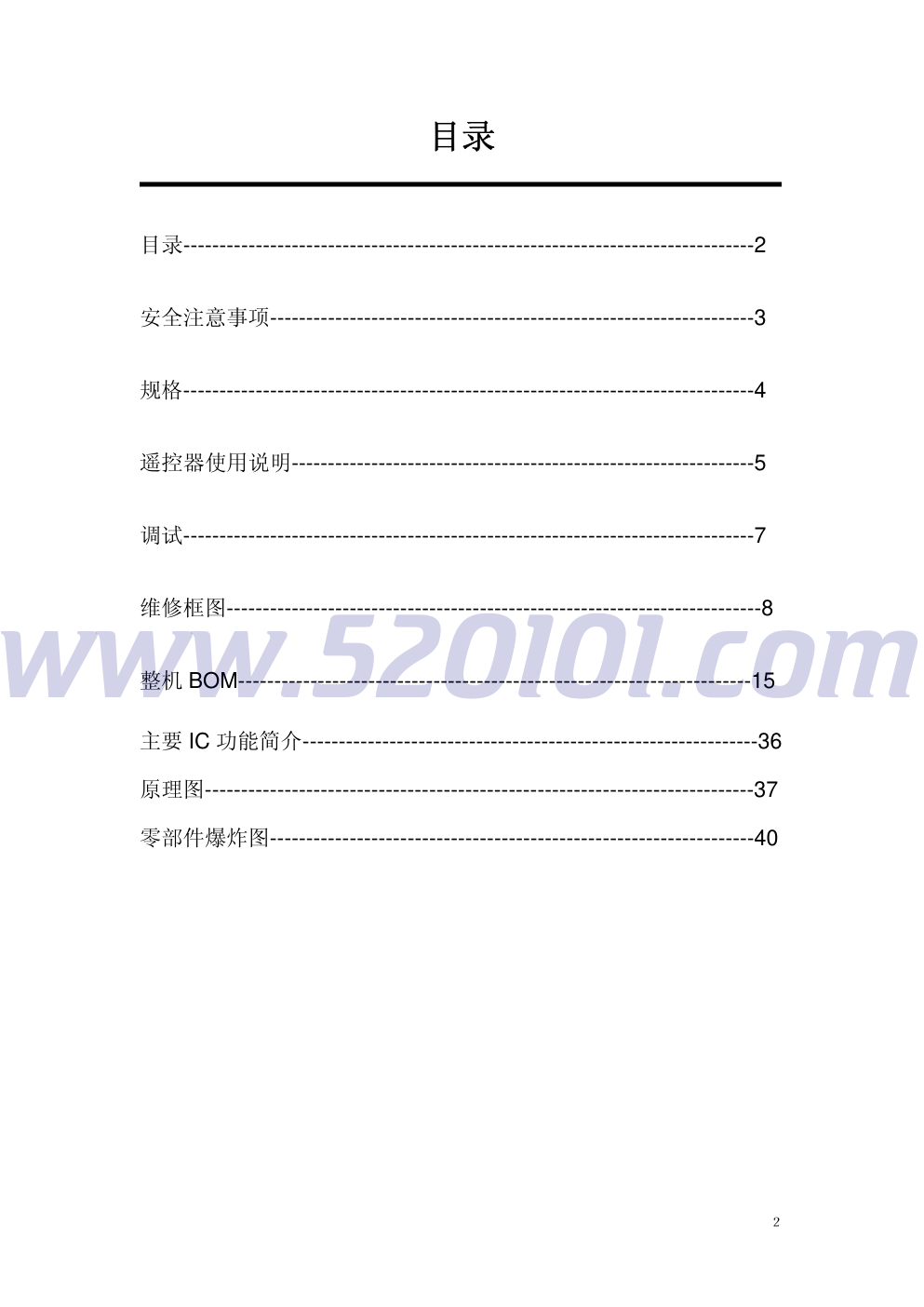 海尔L20AV6-A0液晶（东芝）维修资料-1