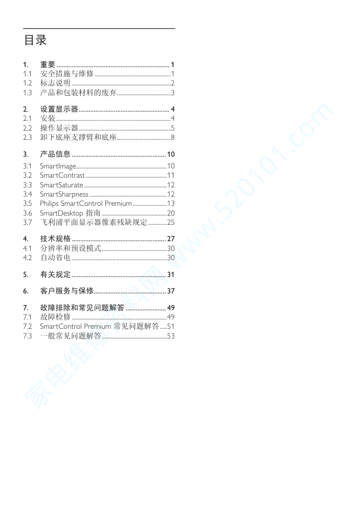 飞利浦235B2CS93液晶显示器说明书-1