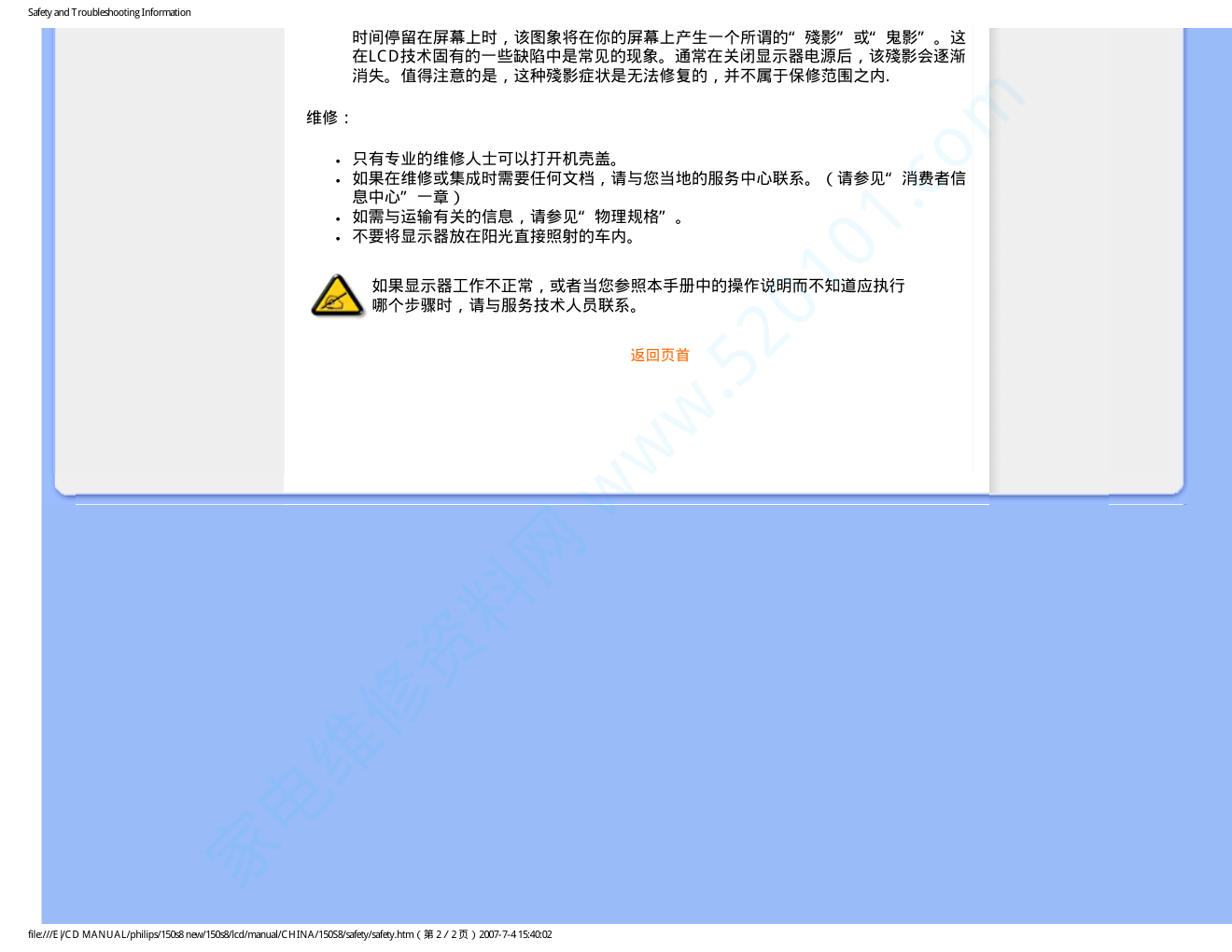 飞利浦150S8FB93液晶显示器说明书-2 飞利浦150S8FB93液晶显示器说明书-2
