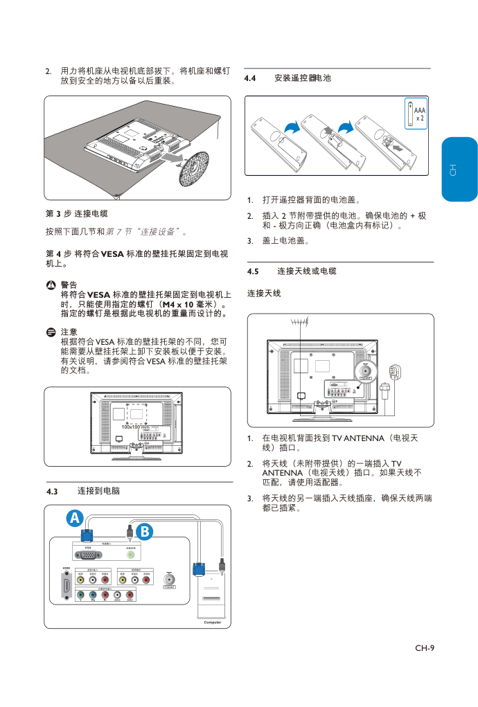 飞利浦220T1显示器说明书-9 飞利浦220T1显示器说明书-9