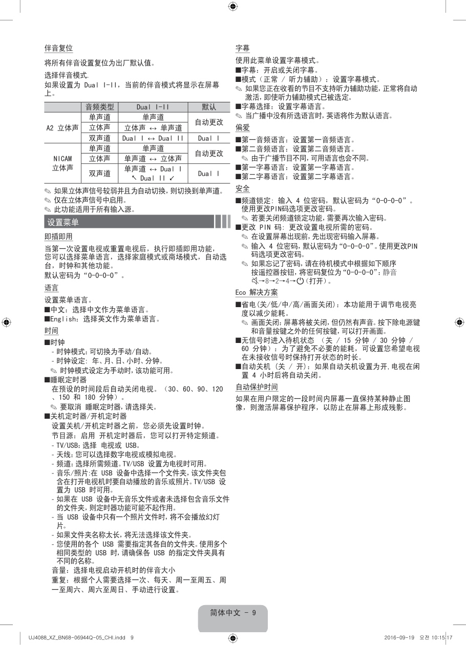 三星UA32J4088AJXXZ液晶电视说明书-8