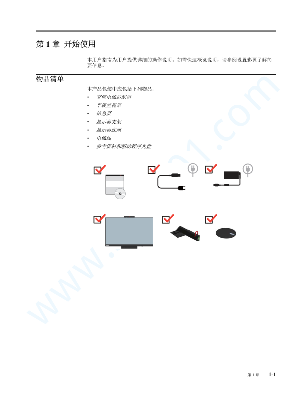联想Q24Gen3Touch显示器说明书-3