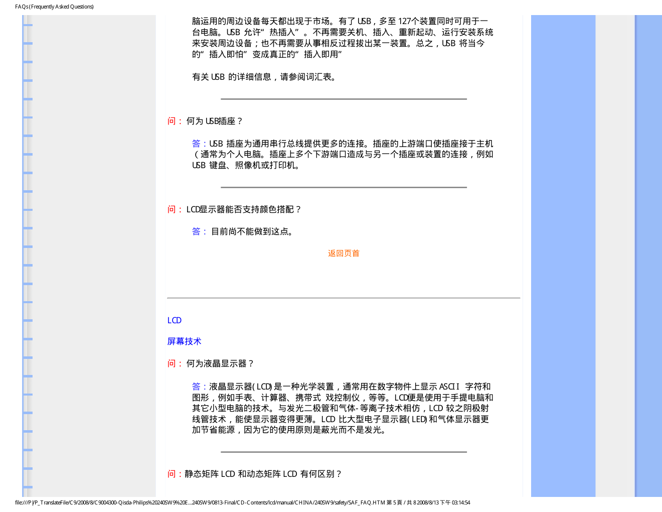 飞利浦240SW9FB93液晶显示器说明书-7 飞利浦240SW9FB93液晶显示器说明书-7
