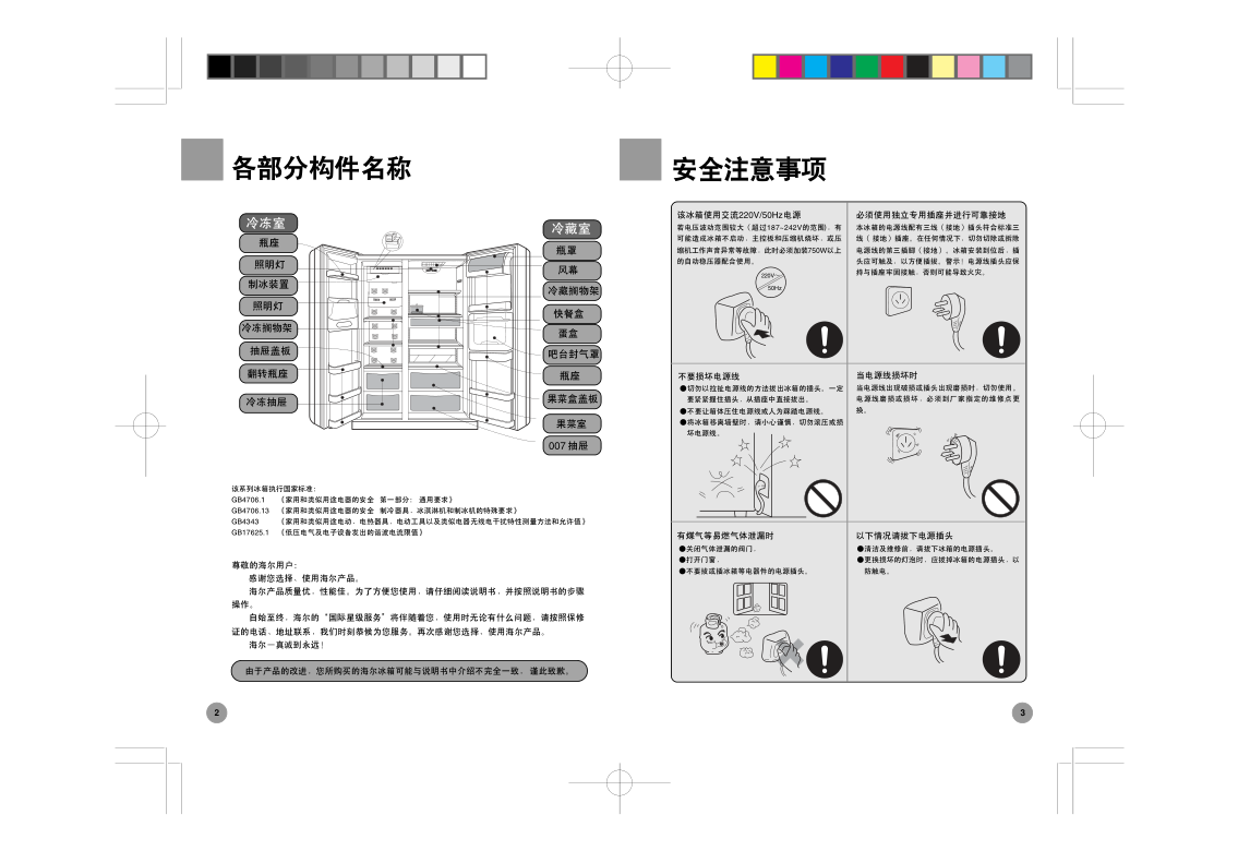 海尔冰箱BCD-551WE使用说明书-2 海尔冰箱BCD-551WE使用说明书-2