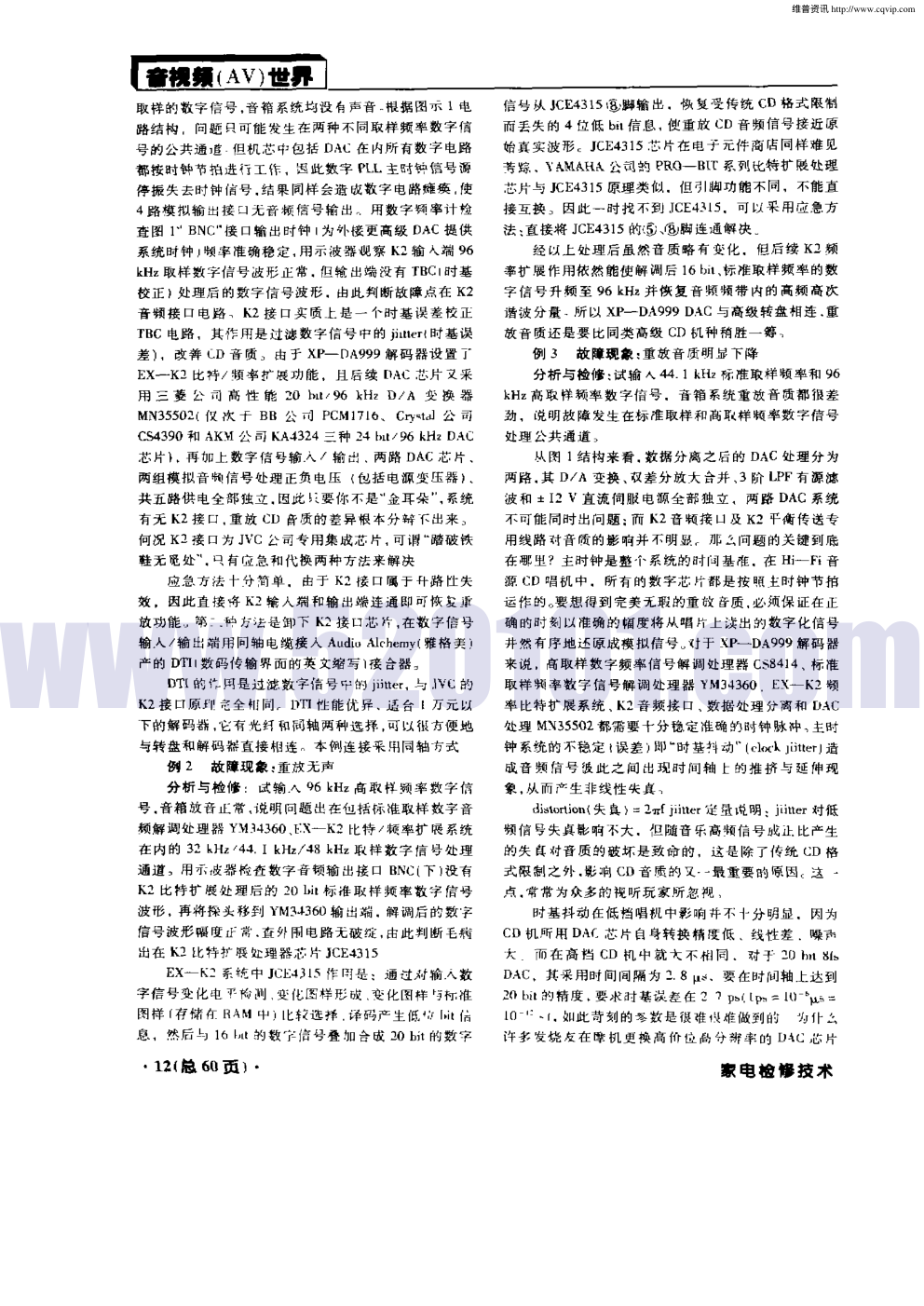 XP—DA999解码器故障分析与检修-1 XP—DA999解码器故障分析与检修-1