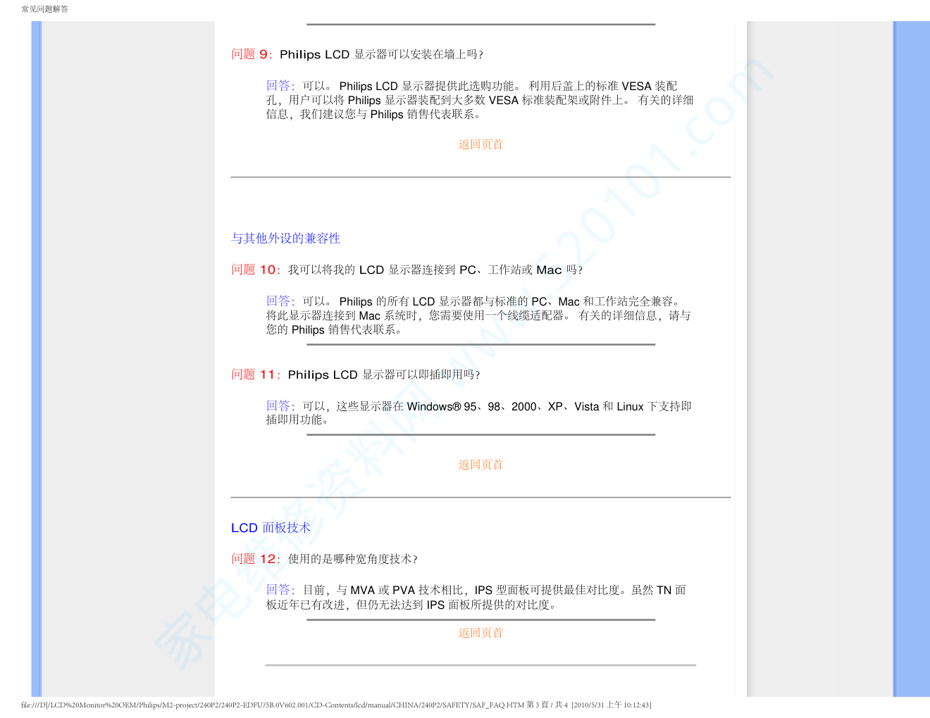飞利浦240P2EB93液晶显示器说明书-5 飞利浦240P2EB93液晶显示器说明书-5