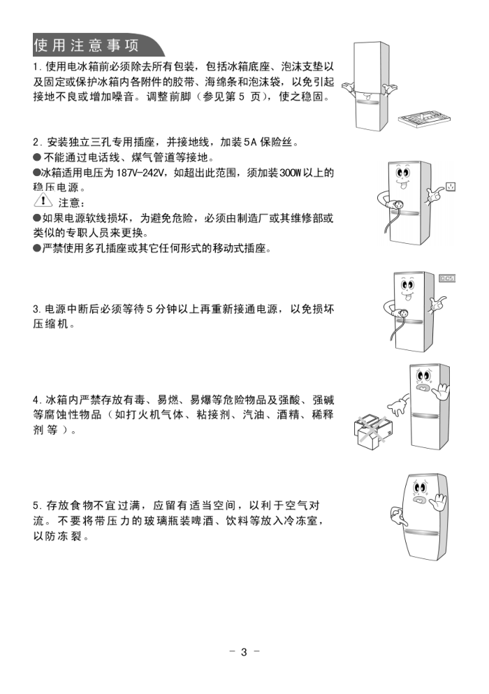 伊莱克斯电冰箱BCD-251EA型使用说明书-2