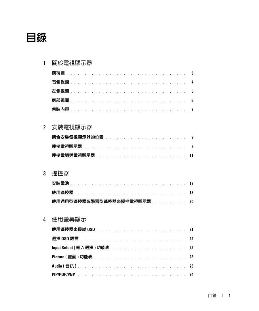 戴尔W1900LCD电视显示器用户手册-2 戴尔W1900LCD电视显示器用户手册-2