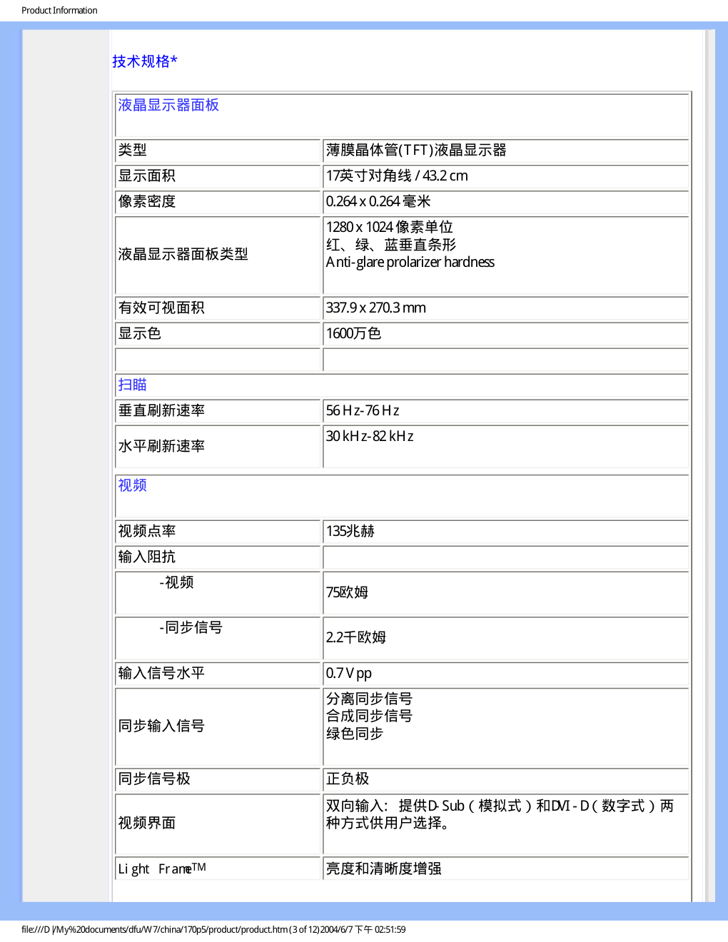 飞利浦170P5EG93液晶显示器说明书-7 飞利浦170P5EG93液晶显示器说明书-7