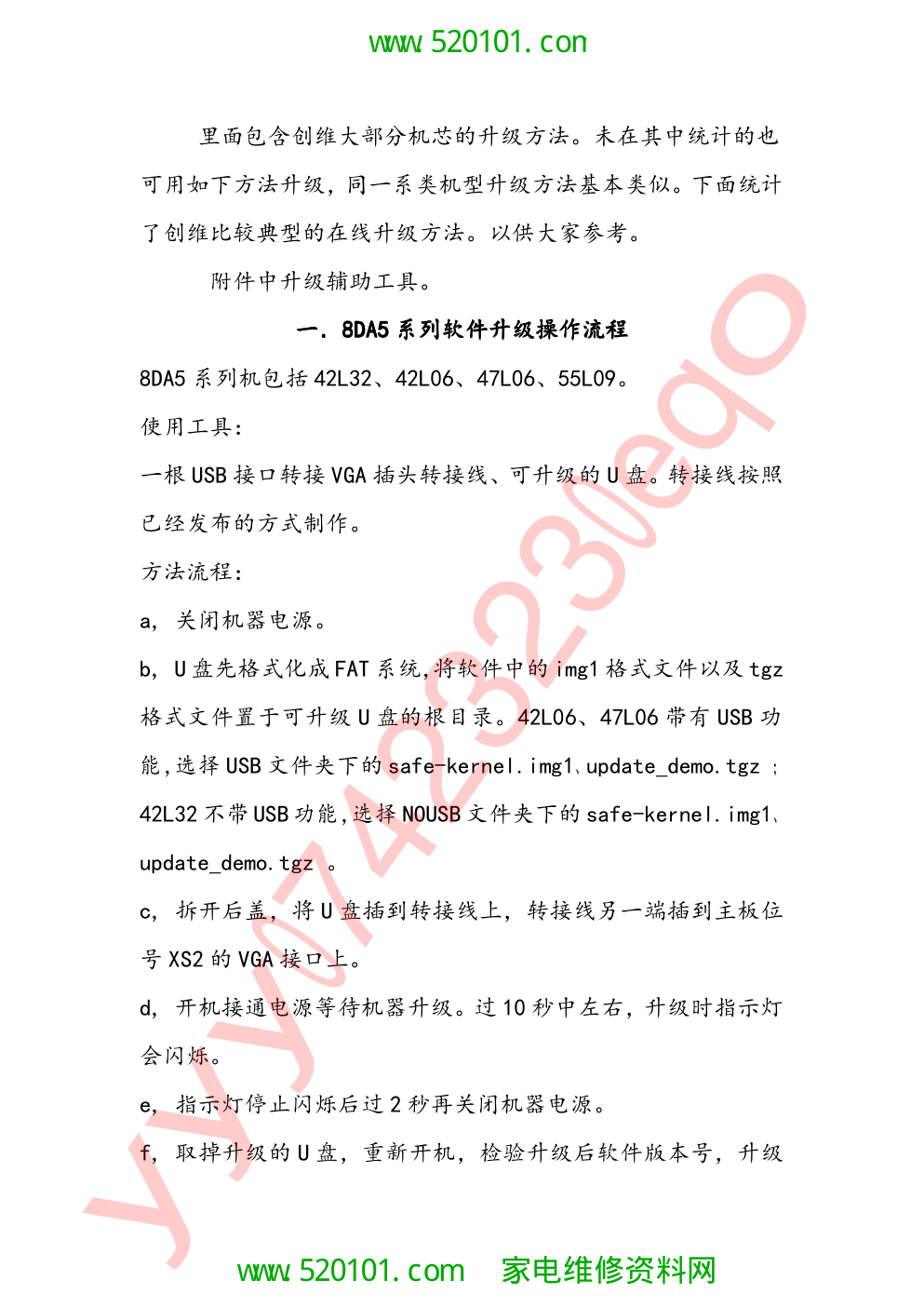 创维升级软件升级步骤升级说明汇总-1