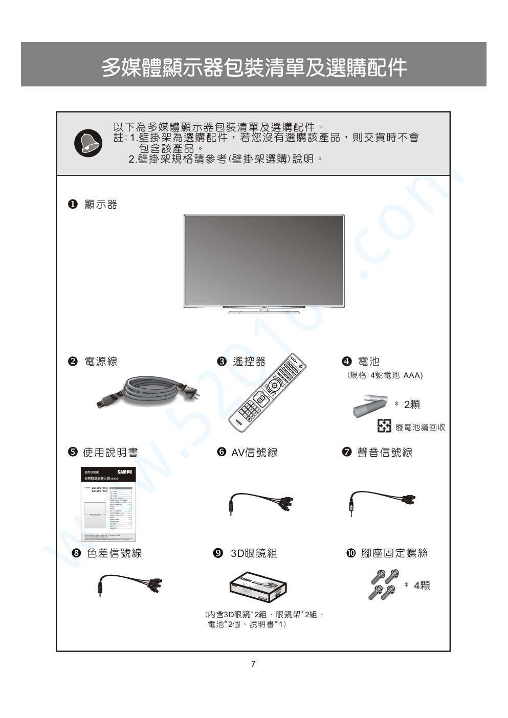 声宝EM-50UT15D液晶电视说明书-7 声宝EM-50UT15D液晶电视说明书-7