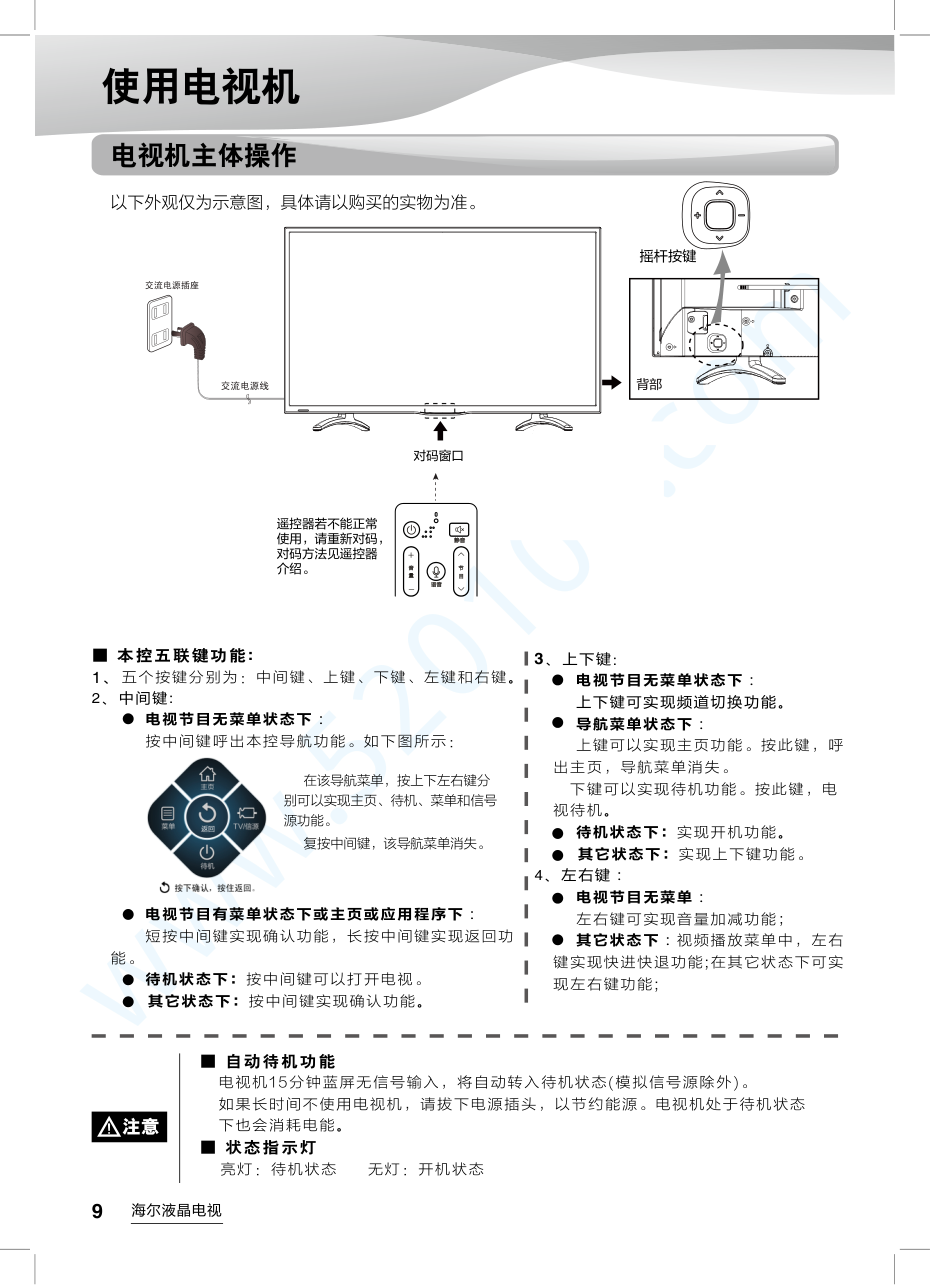 海尔LS55H52A3S液晶电视说明书-9 海尔LS55H52A3S液晶电视说明书-9