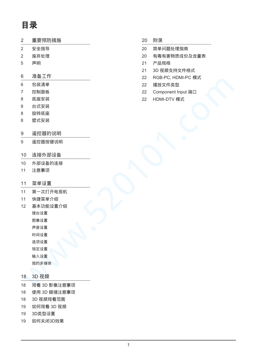 LG 47CM540-CA液晶电视说明书-1 LG 47CM540-CA液晶电视说明书-1