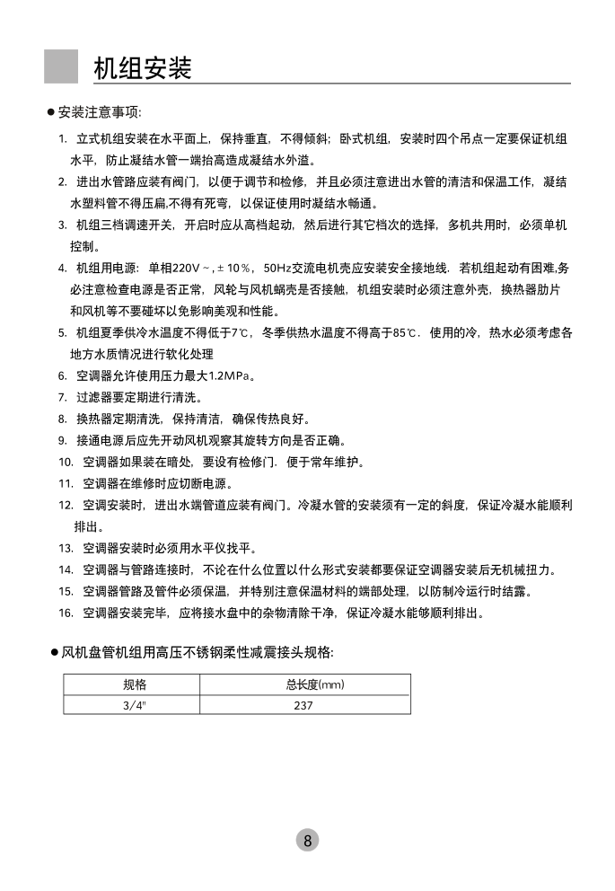 海尔FP-20WA风机使用说明书-8 海尔FP-20WA风机使用说明书-8