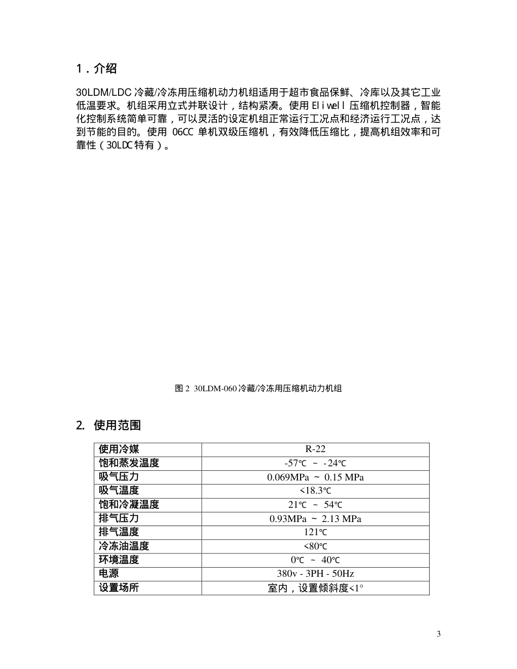 海尔30LDC060压缩动力机说明书-2