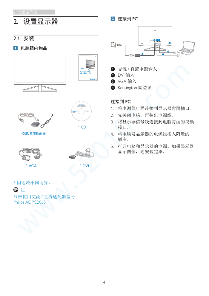 飞利浦328C7QSG93曲面液晶显示器说明书-5 飞利浦328C7QSG93曲面液晶显示器说明书-5