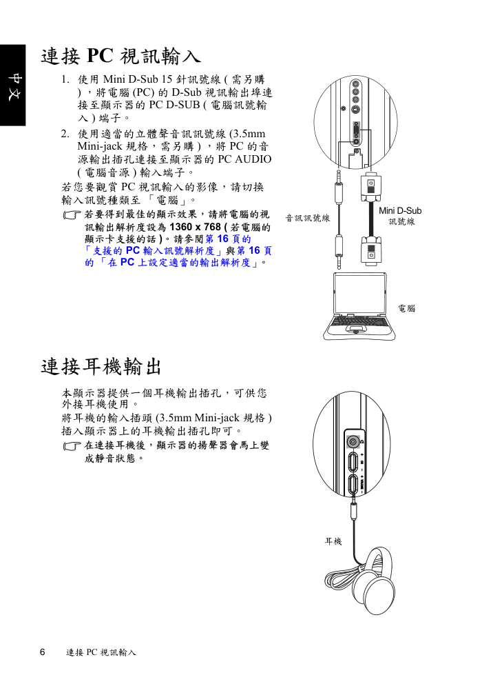飞利浦32PFL5422多媒体液晶显示器手冊-9
