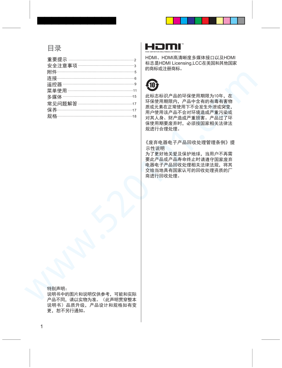 松下TH-49C520C液晶电视说明书-1 松下TH-49C520C液晶电视说明书-1