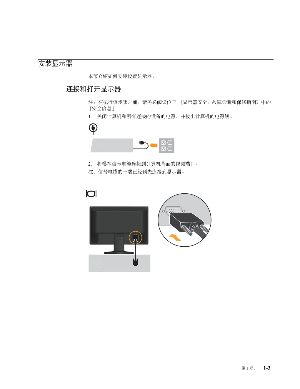 联想D155W液晶显示器说明书-5 联想D155W液晶显示器说明书-5