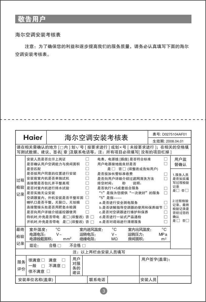 海尔家用空调节能风(KFRd-23GW-02D(HF)-S1(珠光白)说明书-5 海尔家用空调节能风(KFRd-23GW-02D(HF)-S1(珠光白)说明书-5