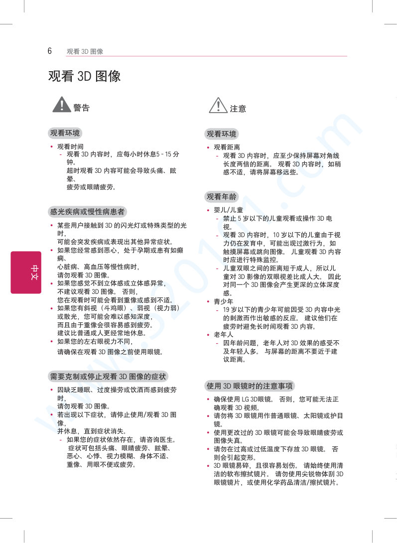 LG 42LA6850-CA液晶电视说明书-7 LG 42LA6850-CA液晶电视说明书-7